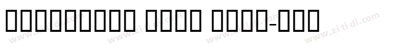 Highlands Bold Bold字体转换 Highlands Bold Bold字体转换